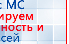 Дэнас Кардио мини купить в Бердске, Аппараты Дэнас купить в Бердске, Дэнас официальный сайт denasolm.ru