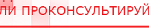 купить ДИАДЭНС-Т  - Аппараты Дэнас Дэнас официальный сайт denasolm.ru в Бердске